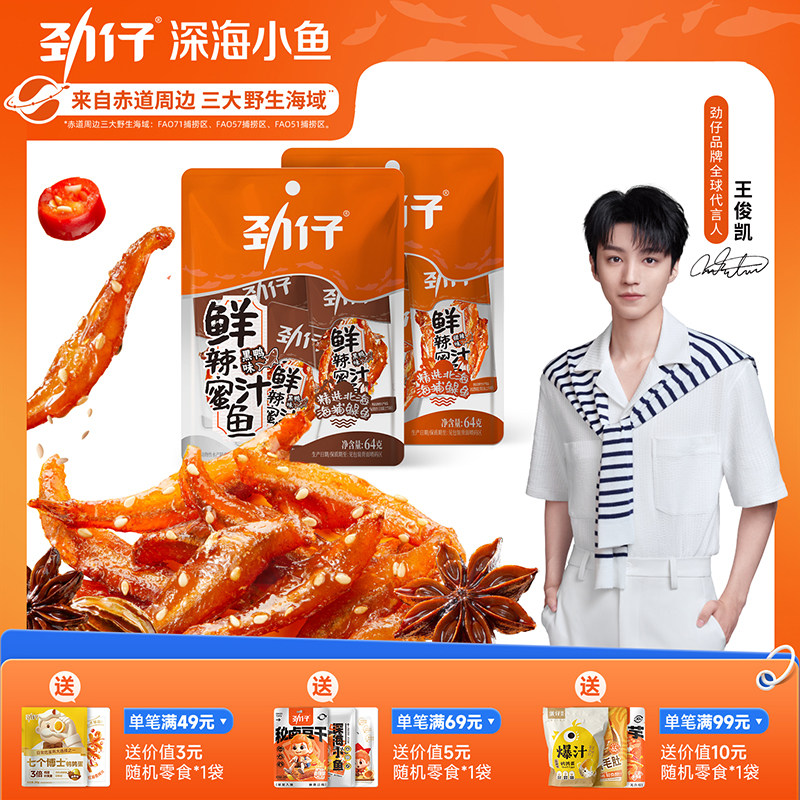 劲仔鲜辣蜜汁即食小鱼干零食图片