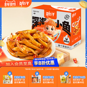 劲仔小鱼仔40包小鱼干湖南特产办公室辣味休闲食品年货零食旗舰店