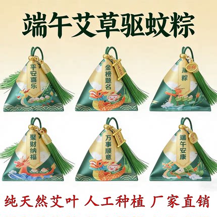 端午节纯艾草驱蚊粽子龙舟粽香囊礼品药店礼物车挂手工香包学生礼
