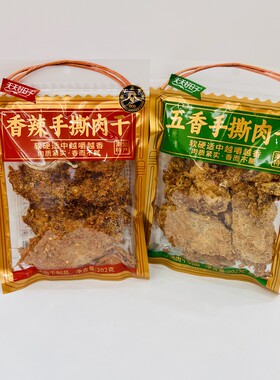 【壹心零食】天天好日子潮汕特产手撕肉干香辣味五香休闲解馋零食
