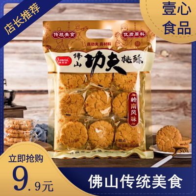 澳美思佛山功夫桃酥400g独立包装传统糕点下午茶点饼干零食小吃