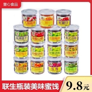联生罐装话梅蜜饯梅子干办公室零食梅肉果脯休闲零食山楂桃水果干