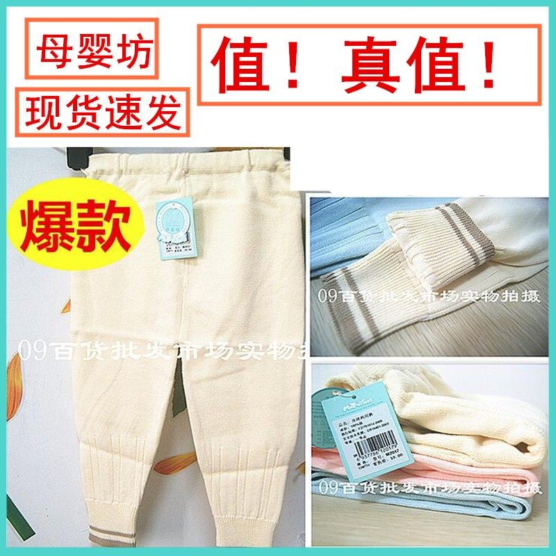 母婴坊 开闭两用裤 纯棉宝宝棉毛裤女男童秋裤毛线裤衬裤子针织裤