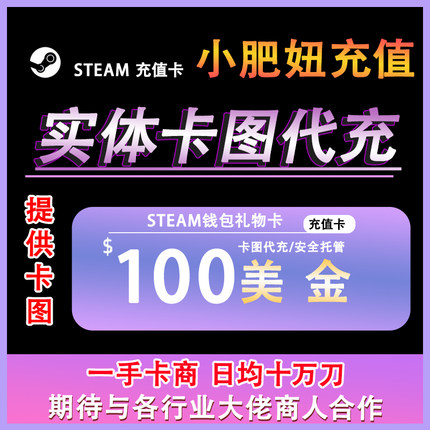 steam 乌克兰区越南区交易steam充值卡100美金CSGO钥匙阿根廷余额