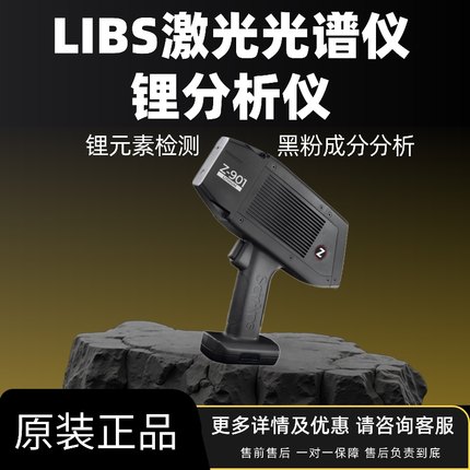 锂元素检测美国赛普斯SciAps动力电池回收LIBS激光手持式光谱仪