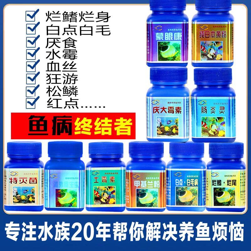 沃龙池万能鱼药黄粉庆大治疗鱼病