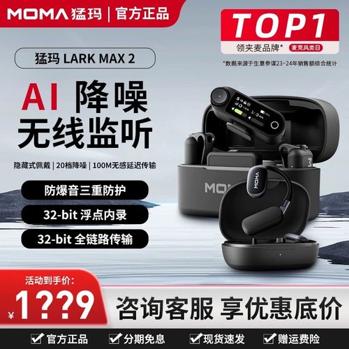 猛玛LARKMAX2无线领夹麦克风