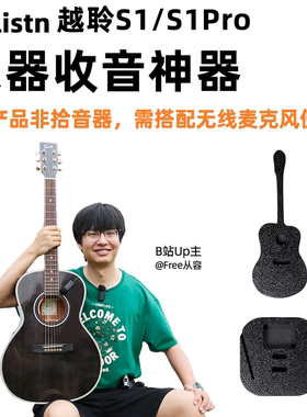 猛玛LARK MAX 2适配 越聆S1/S1 Pro领夹麦支架免打孔乐器吉他收音