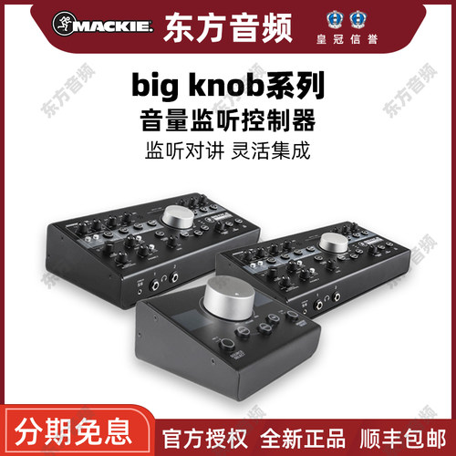 美奇专业录音棚监听控制器