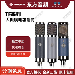 TELEFUNKEN TF47 TF11 德律风根 TF51录音电子管电容话筒麦克风