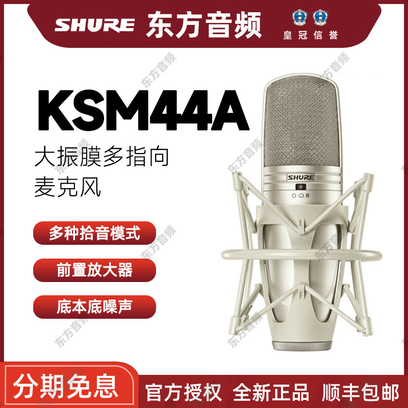 shure/舒尔 ksm44a 专业录音棚专用电容麦克风主播唱歌直播话筒