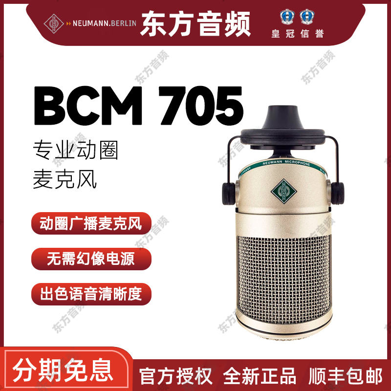 诺音曼广播话筒动圈麦克风