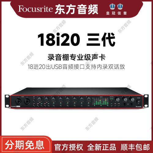 福克斯特Focusrite 18i20 USB音频接口外置声卡乐器专业录音编曲