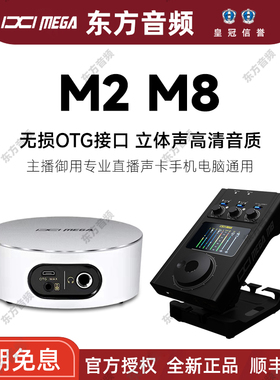 IXI MEGA M8 PLUS M2 PLUS MAX声卡户外直播设备全套电脑手机K歌