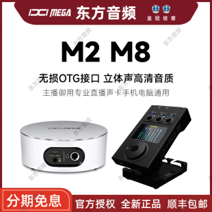 IXI MEGA M8 PLUS M2 PLUS MAX声卡户外直播设备全套电脑手机K歌