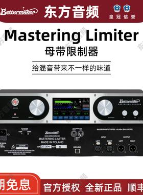 宝迪行货Bettermaker Mastering Limiter 模拟 母带处理器 限制器