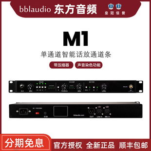 bblaudio 单通道话放 strip 录音棚通道条带压缩 channel 现货