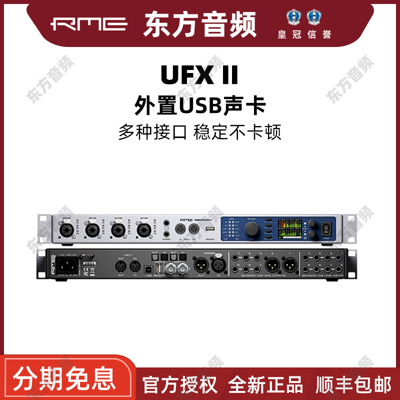 RME FireFace UFX II UFX 2火线及USB音频接口卡外置录音棚声卡-封面