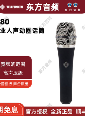 Telefunken/德律风根 M80 舞台演出麦克风歌手专用有线动圈话筒