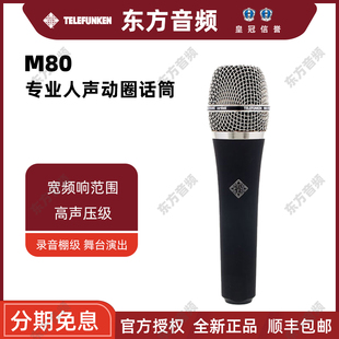 Telefunken/德律风根 M80 舞台演出麦克风歌手专用有线动圈话筒