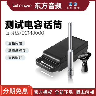 BEHRINGER/百灵达 ECM8000全指向音响舞台声场测量电容话筒麦克风