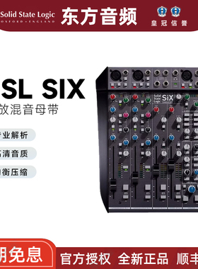 现货Solid State Logic SSL SiX调音台 多通道模拟桌面控制器