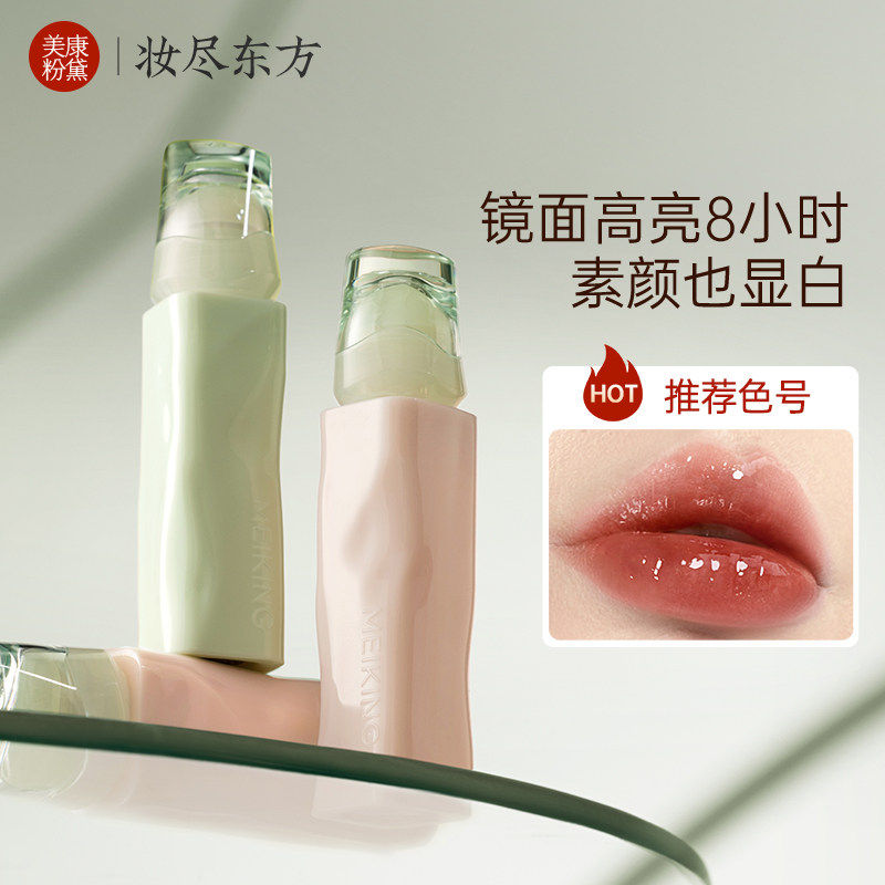 镜面水光嘟嘟唇滋润唇釉
