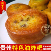油炸粑 豆豆粑 豆豆馅 贵州特产 真空 遵义凤冈 5个装 儿时 小吃