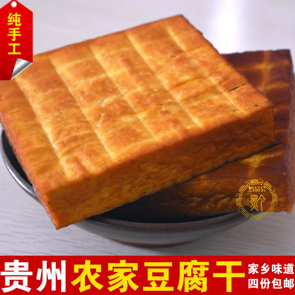 贵州特产遵义凤冈农家自制烟熏豆腐干约700g真空包装4块 豆干香干