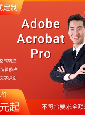 Adobe Acrobat Pro PDF文档word编辑器软件，公式定制