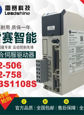 雷赛H2-758 H2-506 HBS1108S 混合伺服 闭环驱动器替换老款HBS758
