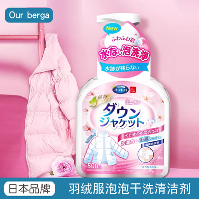羽绒服干洗剂免水洗清洁剂慕斯