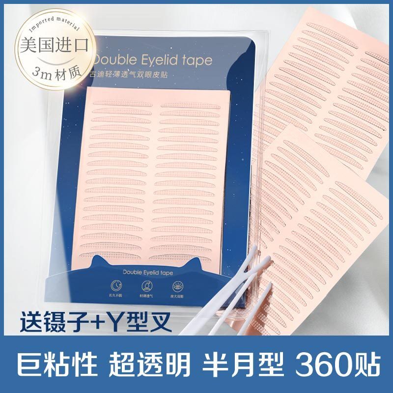 古迪3M胶透明双眼皮贴半月型360贴自然隐形无痕肿眼泡内双美目贴图片
