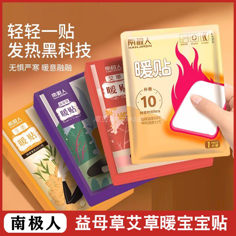 南极人暖宝宝暖贴自发热暖宝宝贴20片全身保暖贴男女热敷暖身贴