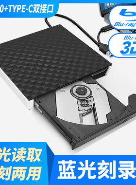 USB3.0外置蓝光刻录机TYPE-C移动外接DVD光驱 支持3D 25G 50G播放