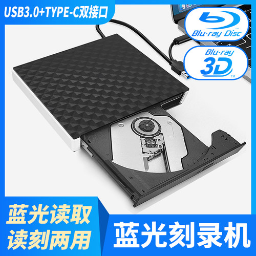 USB3.0外置蓝光刻录机TYPE-C移动外接DVD光驱 支持3D 25G 50G播放