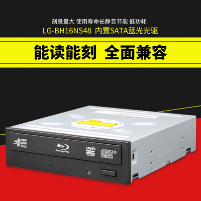 台式机内置蓝光刻录机 BH16NS48  DVD刻录  BD光驱支持3D蓝光