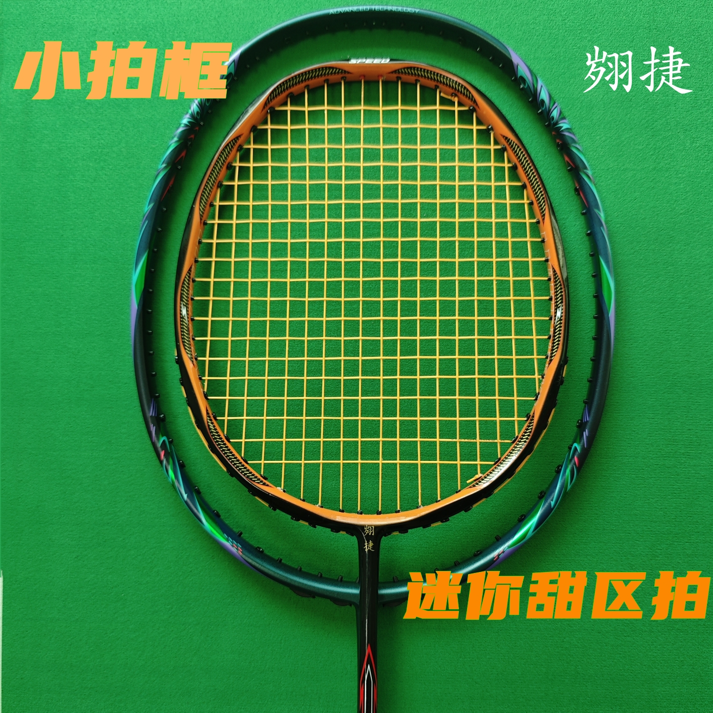 训练击球点4U甜区训练5U羽毛球拍