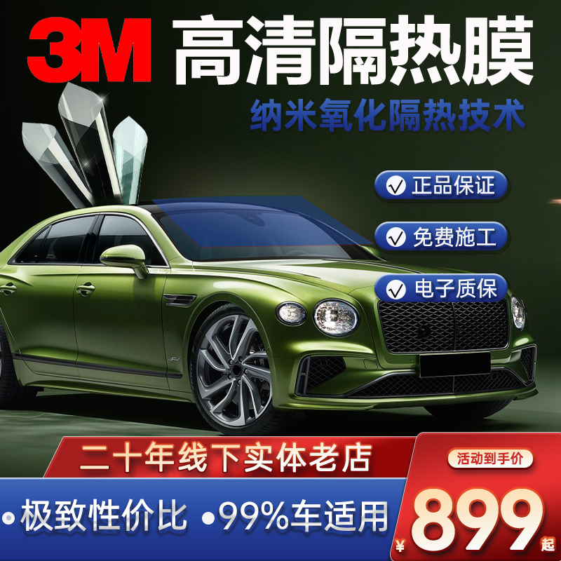3M汽车防爆隔热玻璃膜