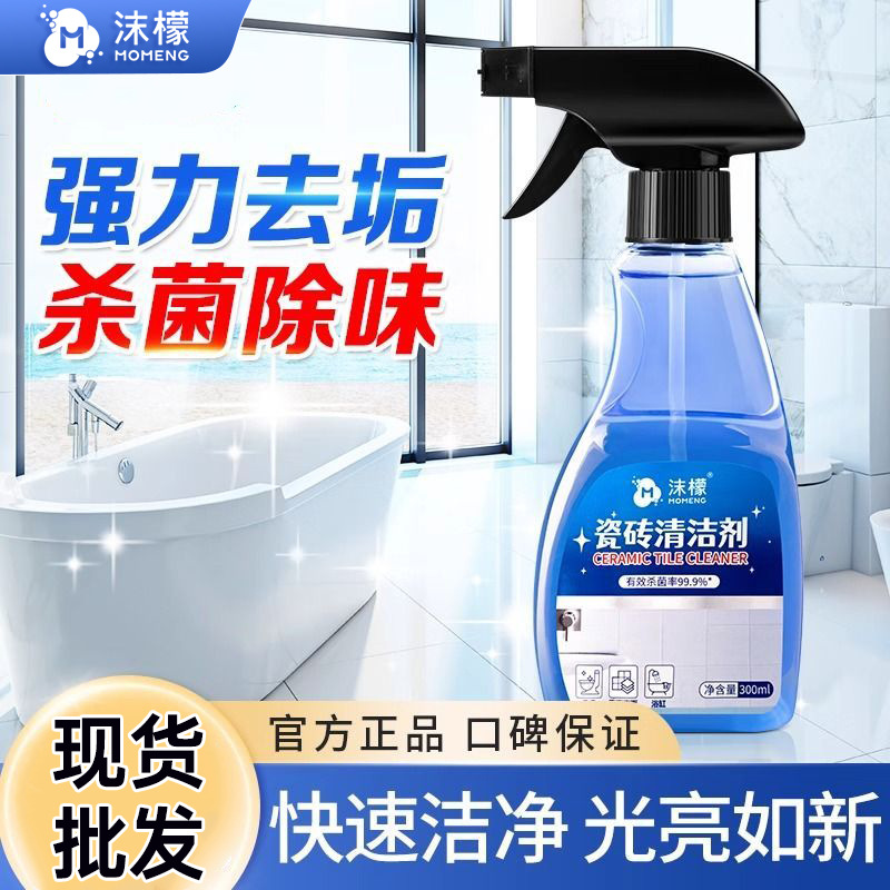 沫檬瓷砖清洁剂浴室玻璃水垢清除卫生间马桶清洗除垢强力去污抛光