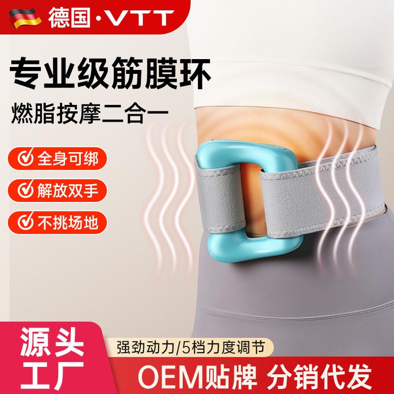 VTT专业级筋膜环律动按摩放松解压揉腹仪揉捏肩颈舒享解放双手