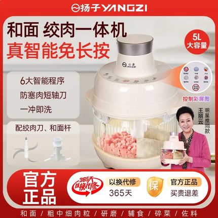 扬子5L大容量和面机料理机MY家用绞肉和面一体机扬子宝宝料理机