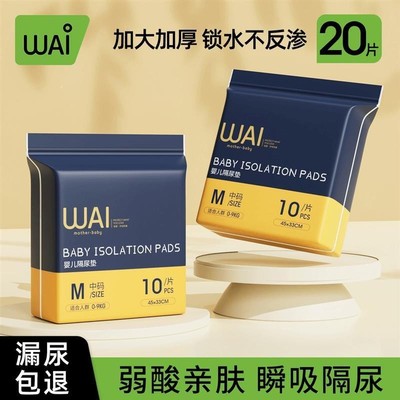 哇爱隔尿垫婴儿一次性隔尿垫床垫加大透气防水护理垫加厚隔脏防漏