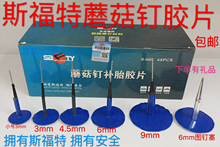 Sofer Tonic Mushroom Nails 3, 4,5, 6, 9 -мм пленки шины тонизированной штекса