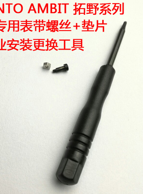 手表配件松拓颂拓SUUNTO AMBIT拓野1 2 2s3p3s3r表带专用螺丝螺母