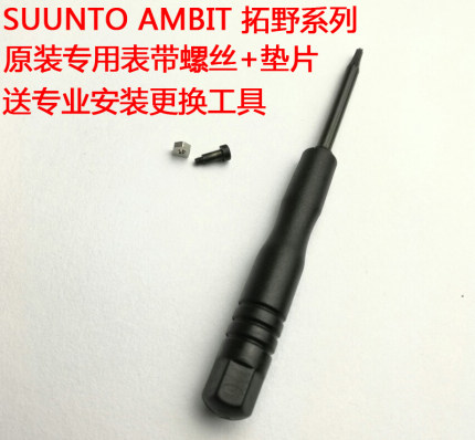 手表配件松拓颂拓SUUNTO AMBIT拓野1 2 2s3p3s3r表带专用螺丝螺母