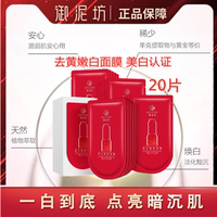御泥坊美白嫩肤面膜淡化黑色素抗氧化补水保湿提亮肤色改善暗沉女
