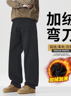 黑色弯刀牛仔裤男士2025秋冬新款美式宽松阔腿加绒工装休闲长裤子