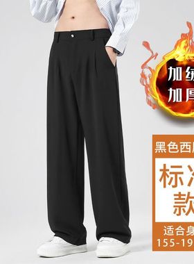 加绒加厚男士西裤高级垂感休闲直筒宽松大码秋冬新款黑色西装裤子