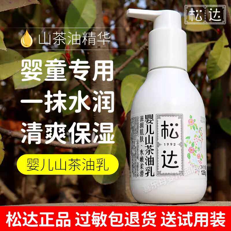 防伪可查儿童乳液松达